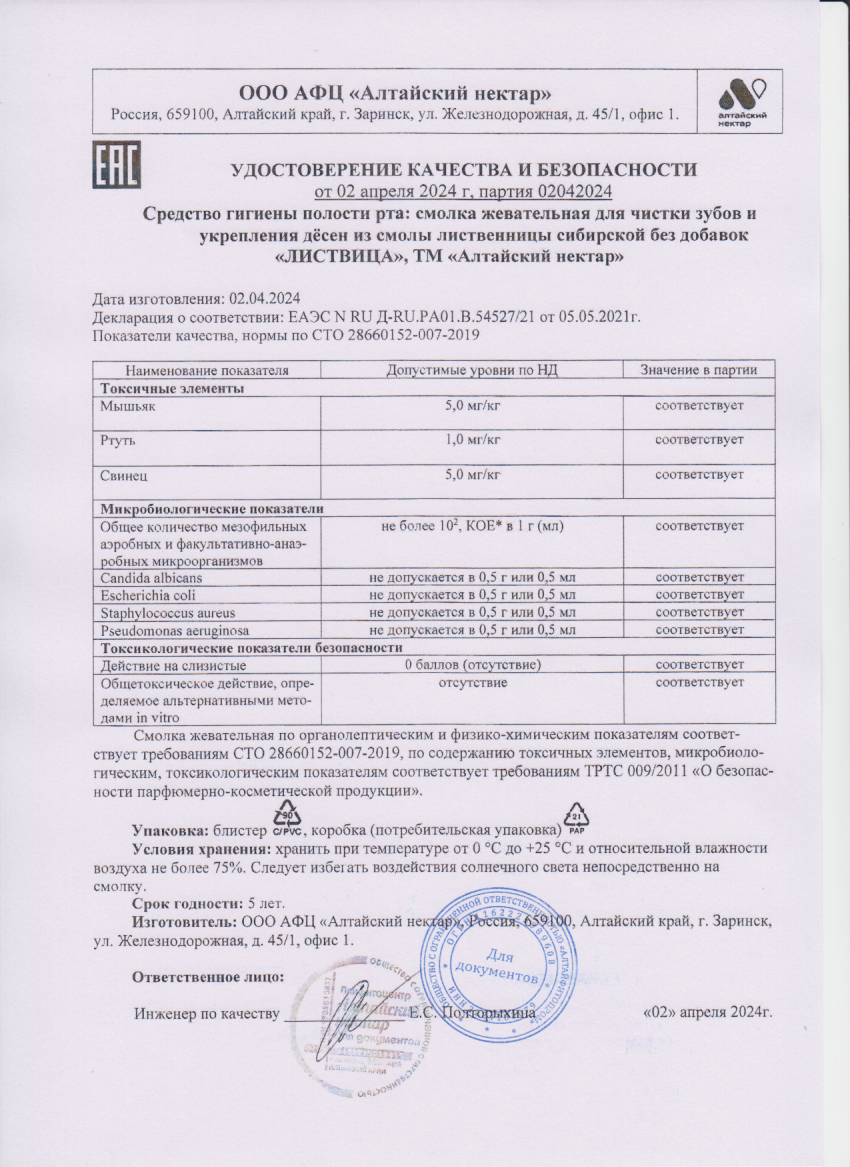 Паспорт №042024